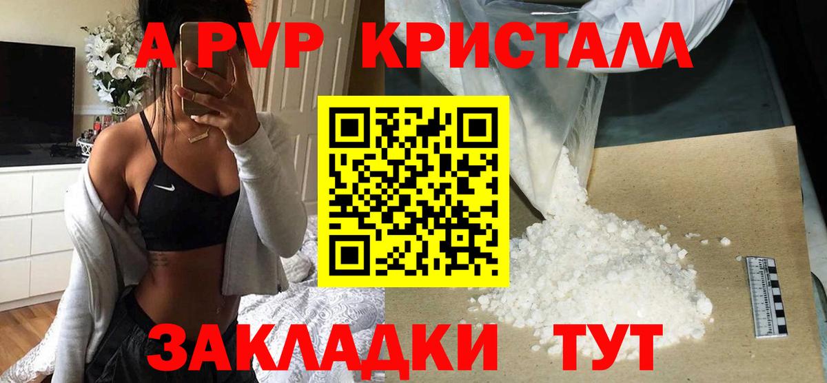 Alpha-PVP VHQ  Вход с VPN  Южноуральск  A PVP крисы CK 