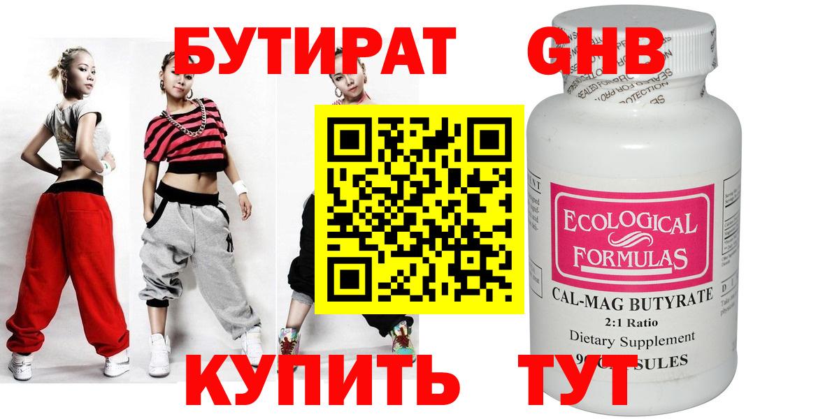Бутират  БУТИРАТ буратино  Вход с VPN  Южноуральск 