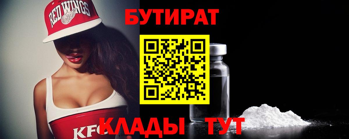 Бутират BDO Южноуральск