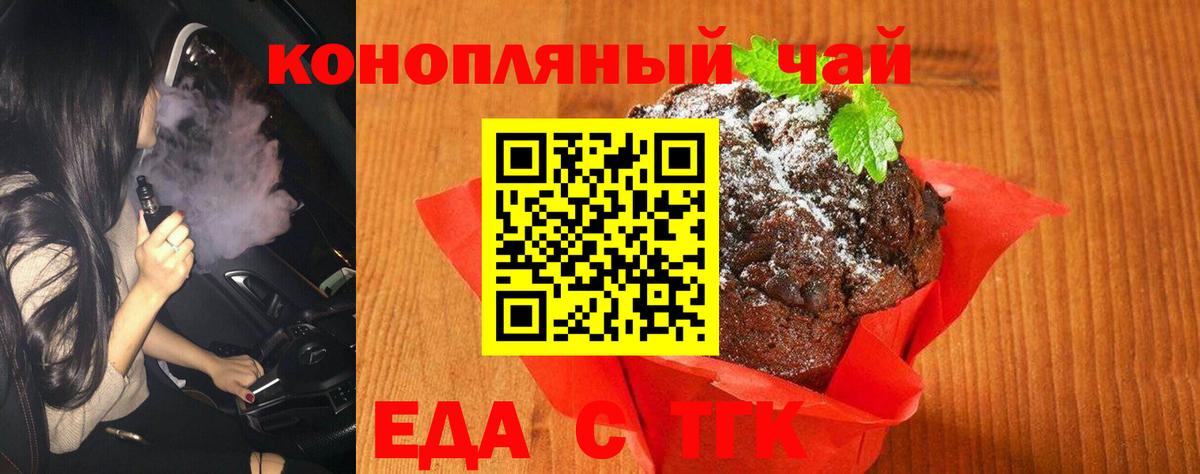 Южноуральск  Еда ТГК конопля  Вход с VPN 