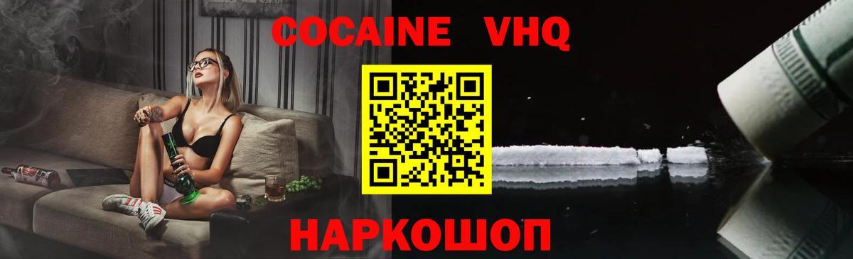 Южноуральск  Cocaine  Вход с VPN  Кокаин 99%  КОКАИН VHQ 