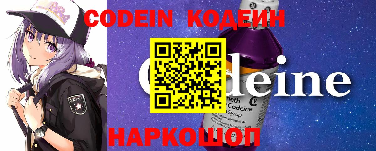 Кодеиновый сироп Lean Purple Drank  Кодеиновый сироп Lean напиток Lean (лин)  Южноуральск  Вход с VPN 