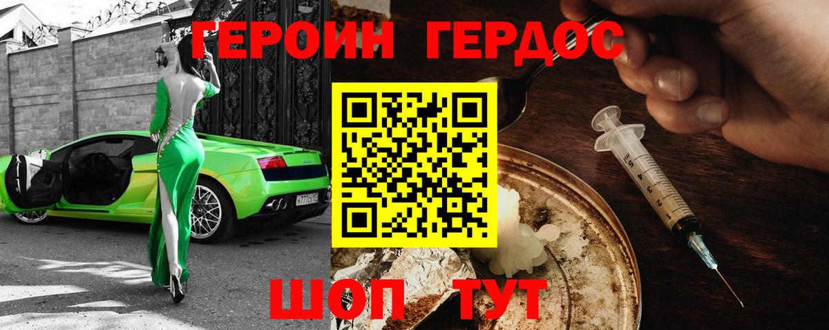 ГЕРОИН белый Южноуральск