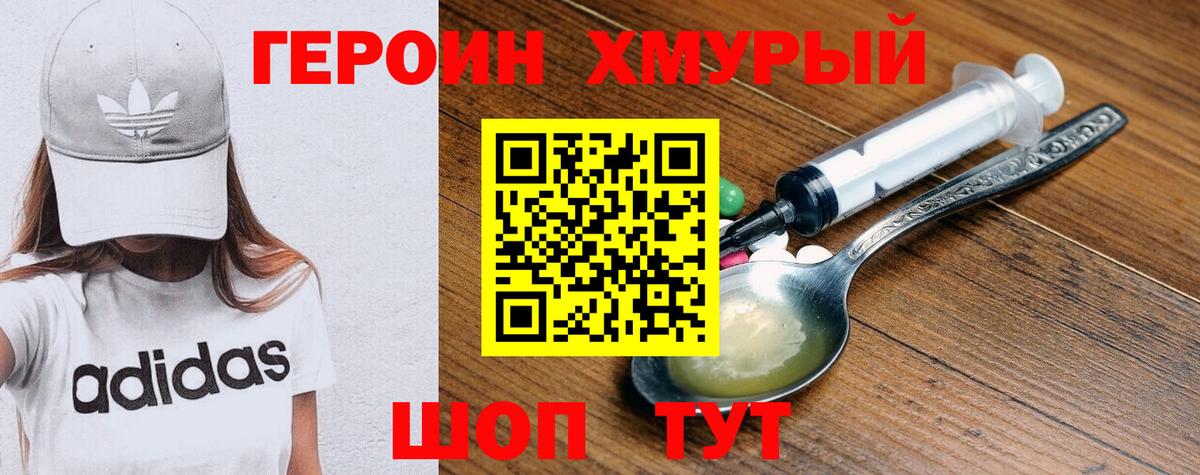 Южноуральск  ГЕРОИН VHQ  Вход с VPN 